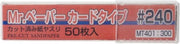 Mrhobby - Mr. Paper Card Type Sand # 240 (Mrh-mt-401)