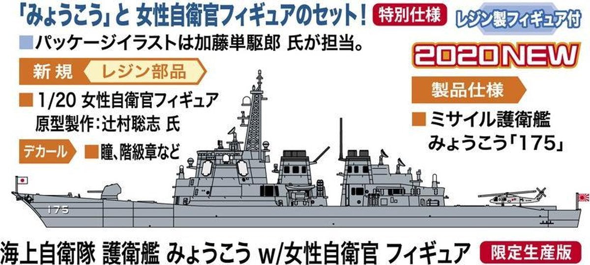 Hasegawa - 1/700 Jmsdf Ddg Myoko M. Offizier (5/20) * - HAS652252 - modelbouwsets