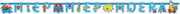 Bumba Letterslinger 3m